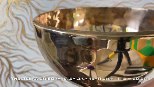 Товстостінна тибетська співоча чаша джамбаті 20 см (jn4-1143) В НАЯВНОСТІ! співочі чаші з Непалу смотреть онлайн