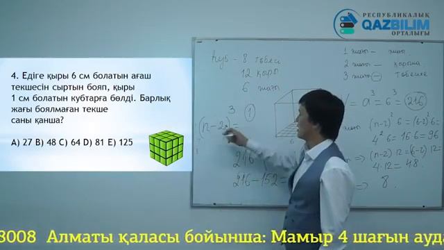 ҰБТ-ға дайындық. Математикалық сауаттылық. Кубқа байланысты есептер.