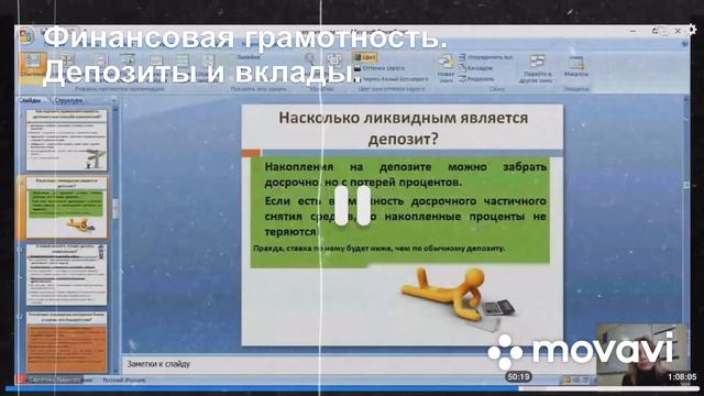 Финансовая грамотность для детей в Ялте. Депозит и Вклады смотреть онлайн