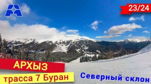 Чёрная трасса Буран северного склона в Архызе