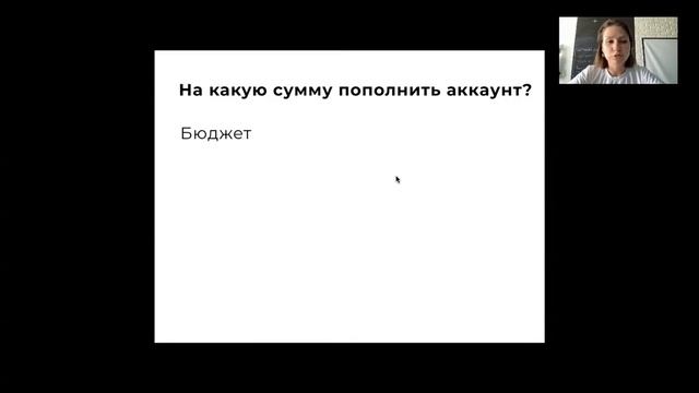 На какую сумму пополнить рекламный аккаунт смотреть онлайн