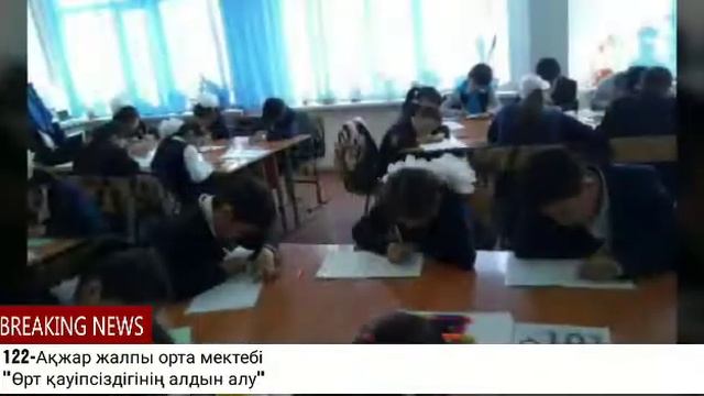 122 Ақжар жалпы орта мектебi смотреть онлайн