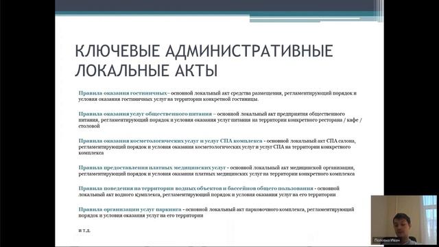 !Пятое занятие Локальные акты смотреть онлайн