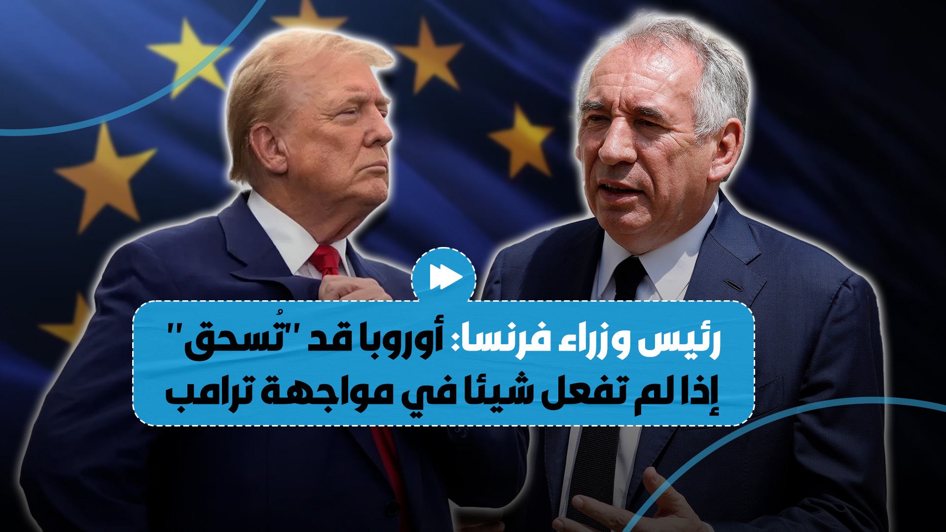 رئيس الوزراء الفرنسي يحذر من 