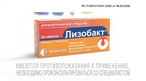 Лизобакт 20 сек