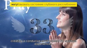 Тайна числа 33 и его влияние на связь с Божественным