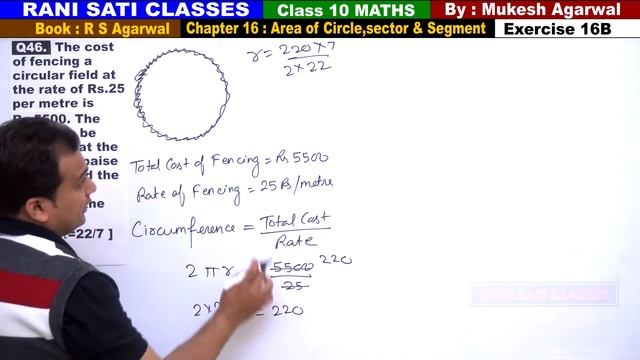 Class 10 Maths (Ex 16B Q46) Area of Circle,Sector & Segment (RS Aggarwal 2019) смотреть онлайн