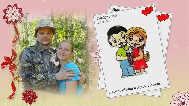 Спасибо, что делаешь счастливой. Слайд-шоу для влюблённых. смотреть онлайн