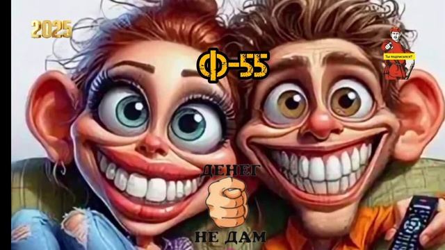 Ф -55 смотреть онлайн