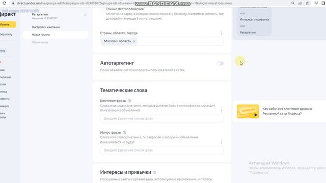 Настройка рекламной кампании Ретаргетинг в Яндекс Директ смотреть онлайн