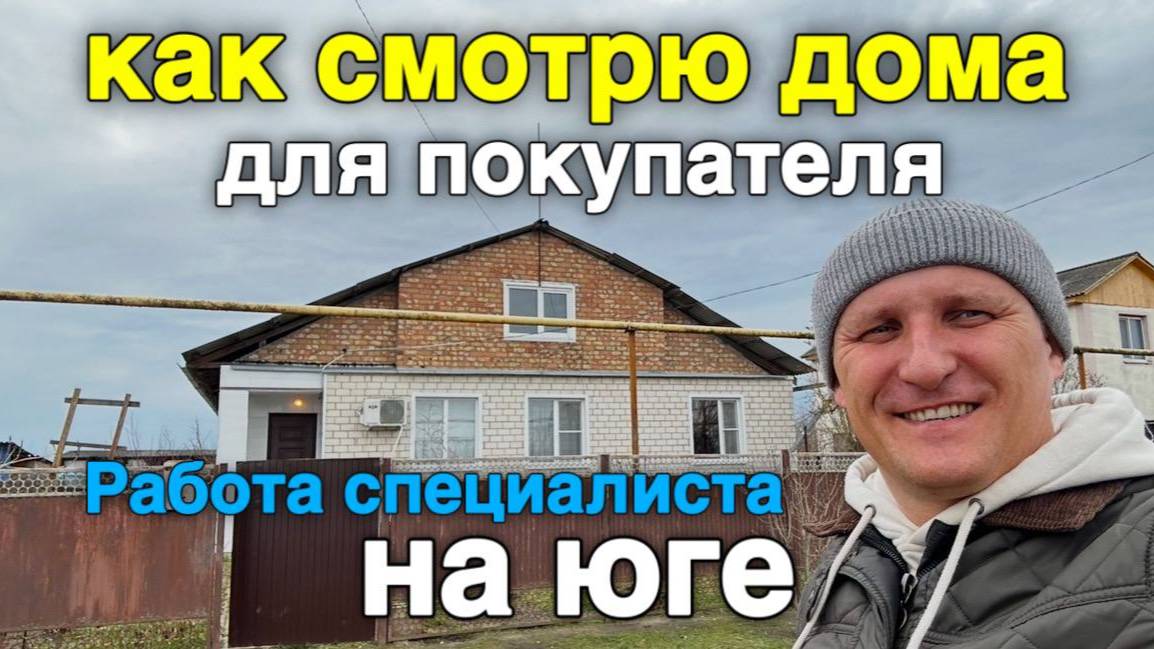 Заранее надо смотреть дома на Юге. Купить дом в Краснодарском крае смотреть онлайн