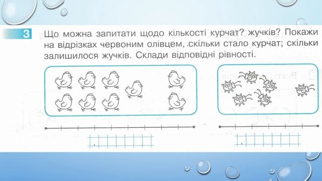 Готуємося до вивчення задач 1 клас Скворцова смотреть онлайн