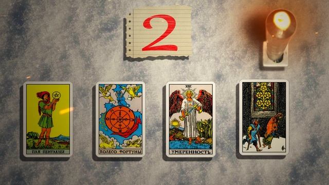 МОЯ ГЛАВНАЯ ОШИБКА СЕЙЧАС.ОНЛАЙН ГАДАНИЕ ТАРО смотреть онлайн