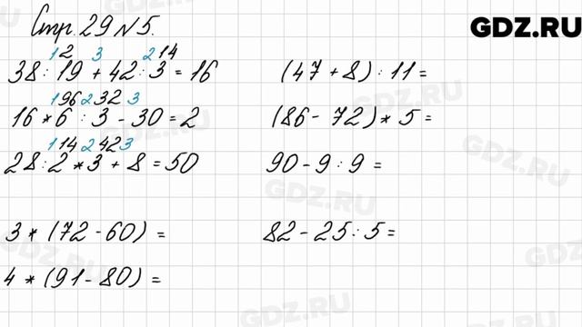 Стр. 29 № 5 - Математика 3 класс 2 часть Моро смотреть онлайн