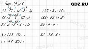 Стр. 29 № 5 - Математика 3 класс 2 часть Моро