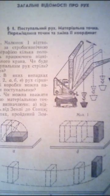 Матеріальна точка. Фізичне тіло. Рух фізичних тіл. Поступального та обертальний рух. смотреть онлайн