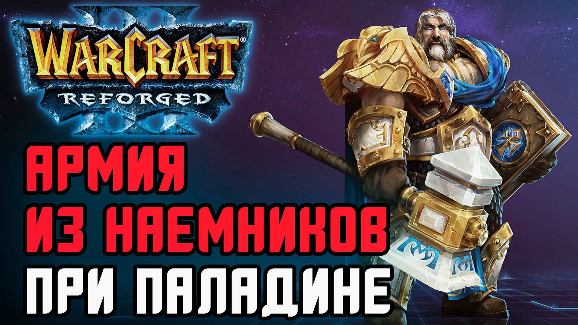 Армия из наемников при Паладине: Abver (Ne) vs Sheik (Orc) Warcraft 3 Reforged смотреть онлайн