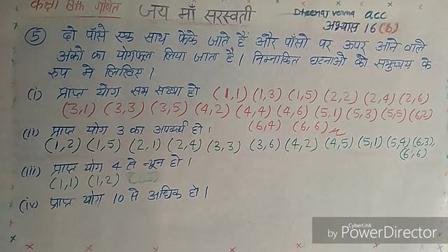 CLASS 8th MATH exercise 16 (b) #class8thmath #ncert #dheerajvermaacc смотреть онлайн