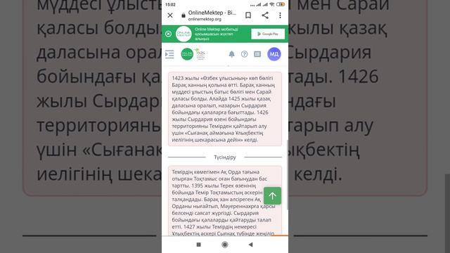Қазақстан тарихы Ақ орда.2-сабақ онлайн мектеп жауаптары 6 сынып смотреть онлайн