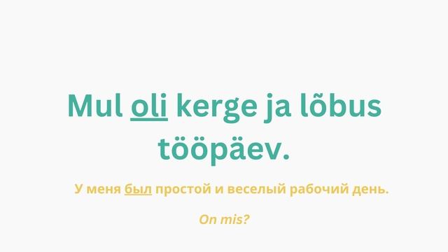 Minu eilne päev | Мой вчерашний день | Учить эстонский | Грамматика на эстонском | Урок эстонского смотреть онлайн