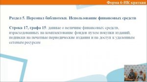 Учет показателей формы федерального статистического наблюдения