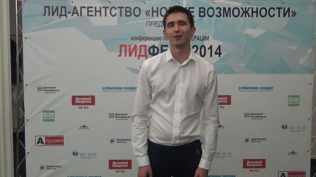 Лидогенерация. Отзыв на конференцию Лидфест 2014 Челябинск смотреть онлайн