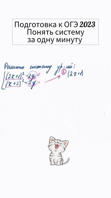 ОГЭ 2023 - Как решить систему за 1 минуту смотреть онлайн