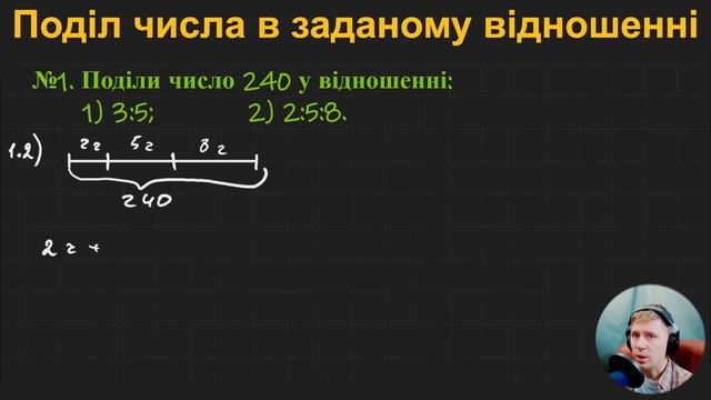 6М3.1.9. Поділ числа в заданому відношенні смотреть онлайн