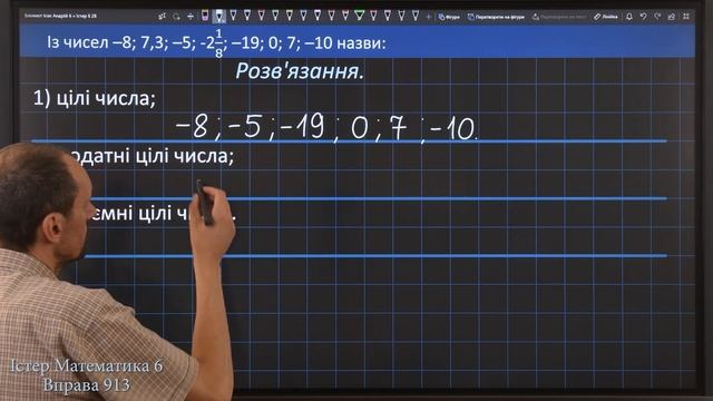 Істер Вправа 913. Математика 6 клас смотреть онлайн
