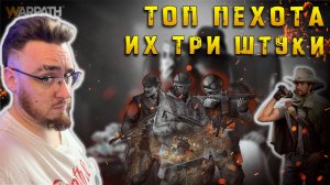 Мечта для любого фаната ПЕХОТЫ | Warpath Ace Shooter