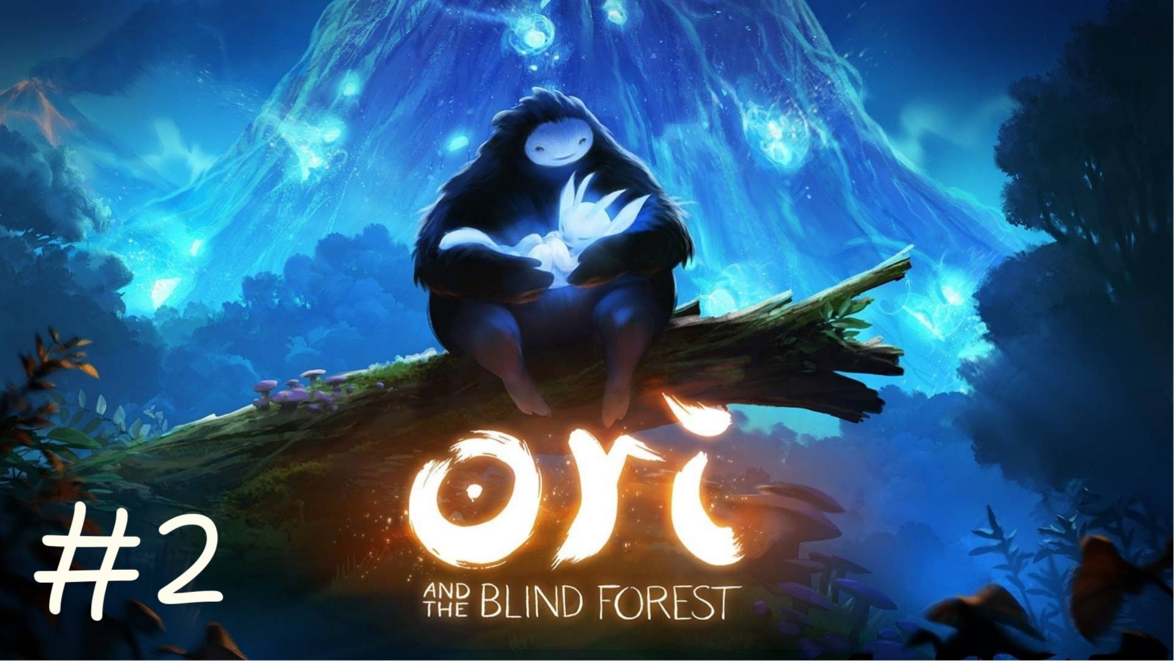ГУМО ПОХИТИТЕЛЬ | Ori and the Blind Forest прохождение #2 (максимальная сложность)