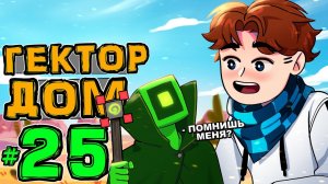 Lp. Новое Поколение #25 ПУТНИК СТРАННИК • Майнкрафт