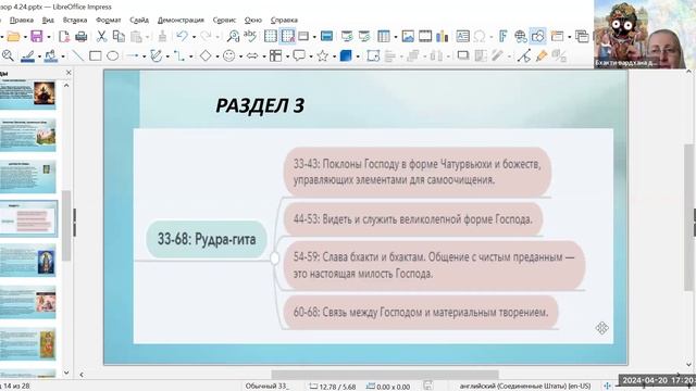ОБЗОР 24 главы 4 Песни "Шримад-Бхагаватам" Бхакти Вардхана д.д. 20.04.2024 смотреть онлайн
