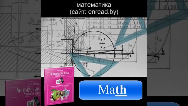 обучение чтению на английском 1 класс / математика смотреть онлайн
