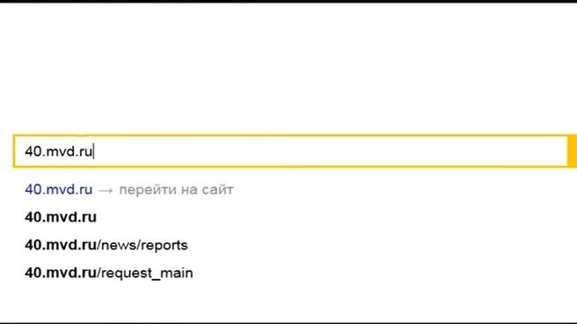 Гос услуга МВД смотреть онлайн