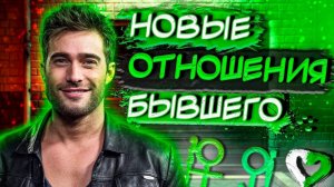 ТАКУЮ ДЕВУШКУ себе найдёт  БЫВШИЙ! ЗАМЕСТИТЕЛЬНЫЕ ОТНОШЕНИЯ, примеры из практики