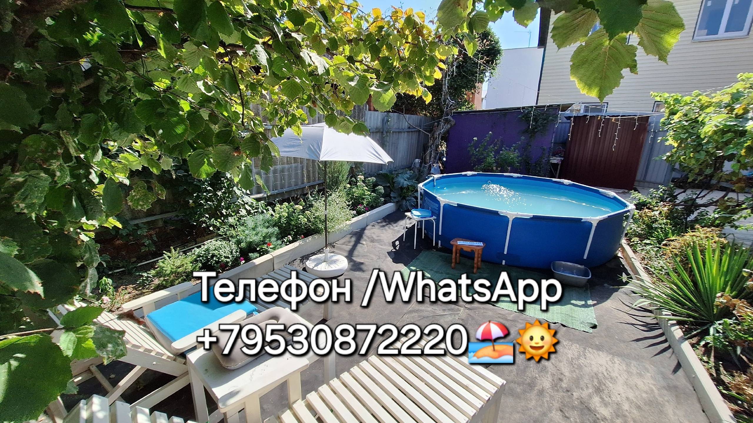 ДОМИК до 5 человек с детским Бассейном. ЛЕТО*МОРЕ*ЕЙСК