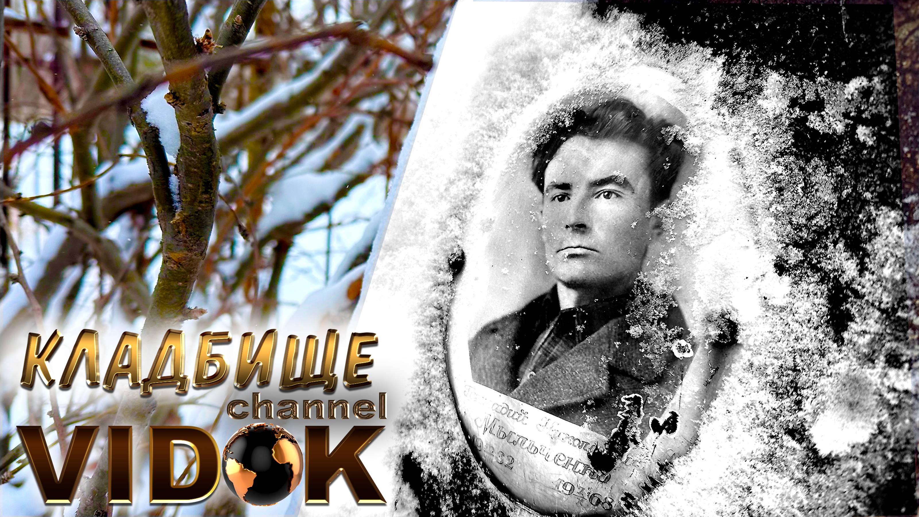 ПОЕЗДКА НА НОВОЕ КЛАДБИЩЕ! НО МЕТЕЛЬ БЫЛА СИЛЬНА. Вернулся на старое! смотреть онлайн