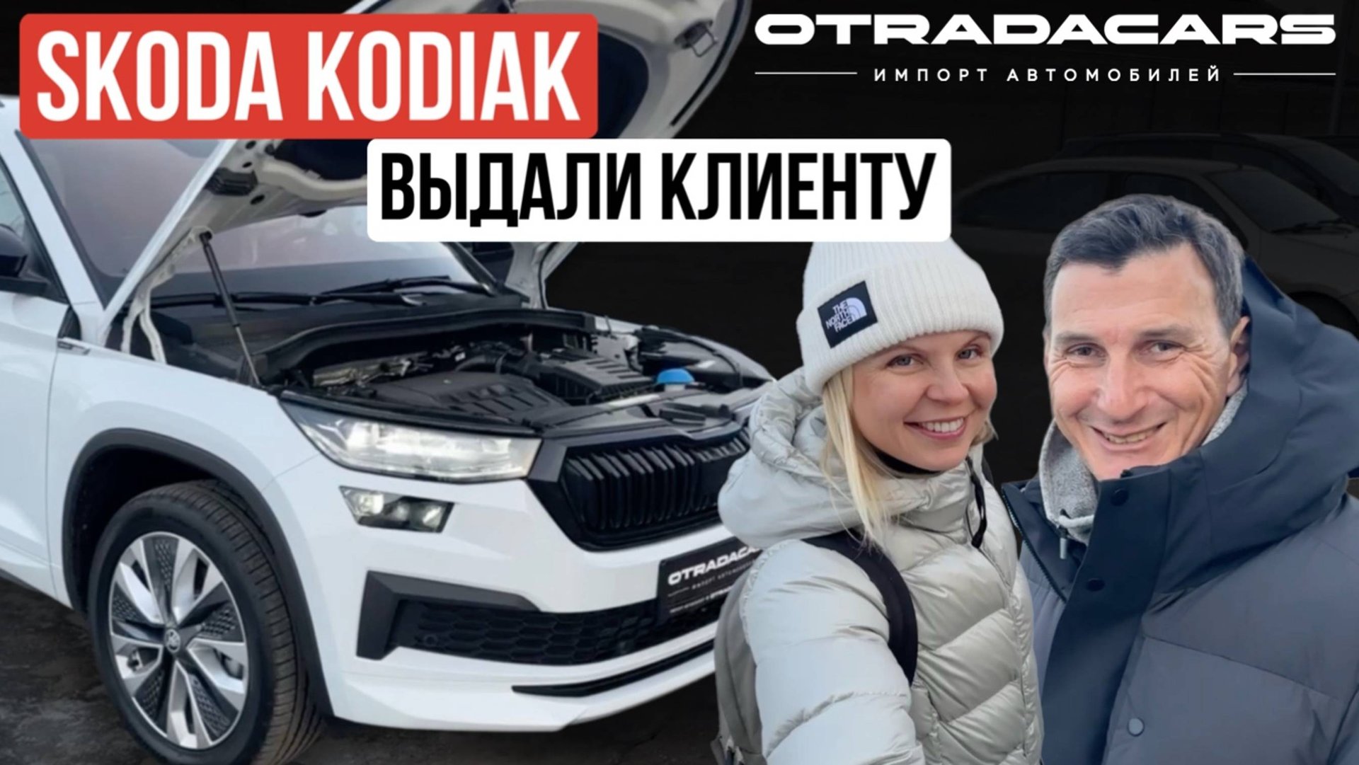Белый Skoda Kodiaq 5.6 млн. выдали клиенту смотреть онлайн