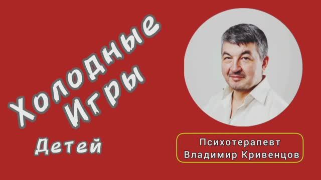 ⚡Холодные игры детей ⚡
