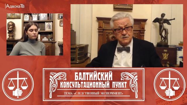 Ю.М. Новолодский. Вопросы уголовной практики. Тема: Следственный эксперимент смотреть онлайн