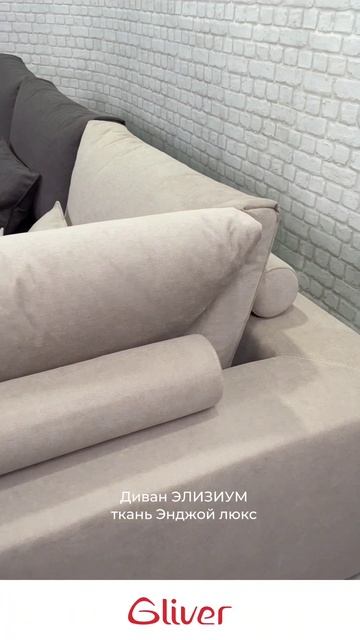 Диван Элизиум - самый мягкий диван в коллекции Гливер смотреть онлайн