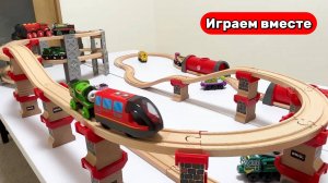 Играем в поезда ! Строим деревянную железную Дорогу ! БРИО ! Видео для детей