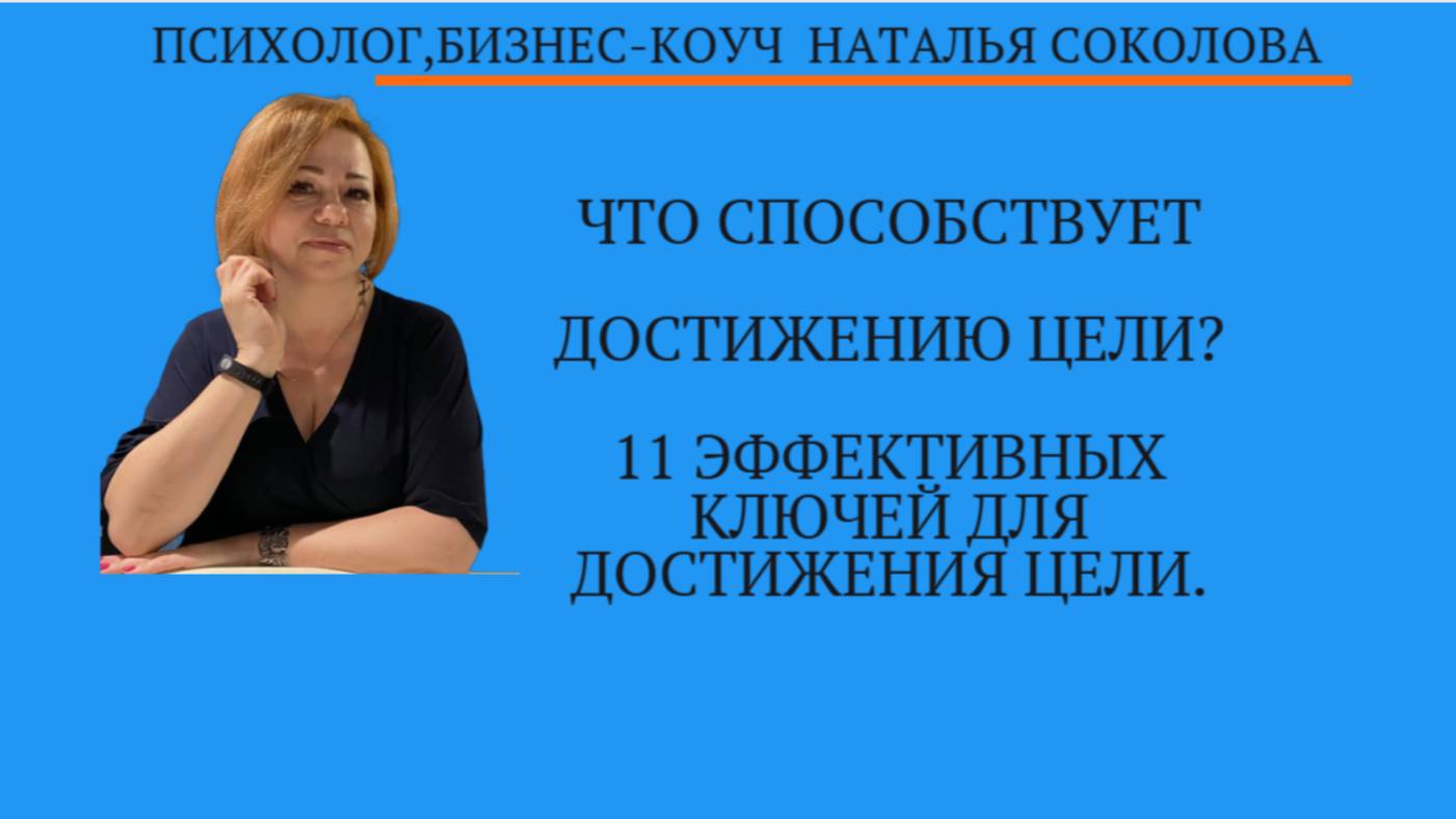Что поможет достичь цель? смотреть онлайн