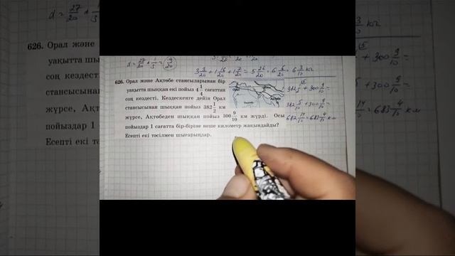 5 сынып №626есеп@Math2023 смотреть онлайн