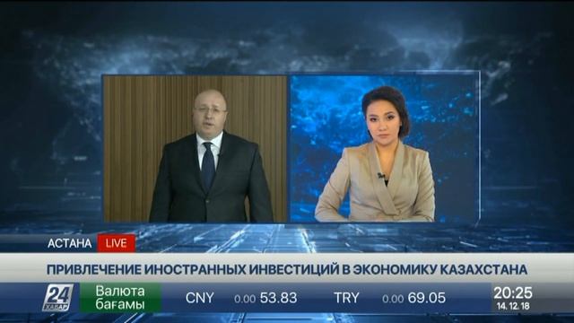 Привлечение иностранных инвестиций в экономику Казахстана. Мнение эксперта смотреть онлайн
