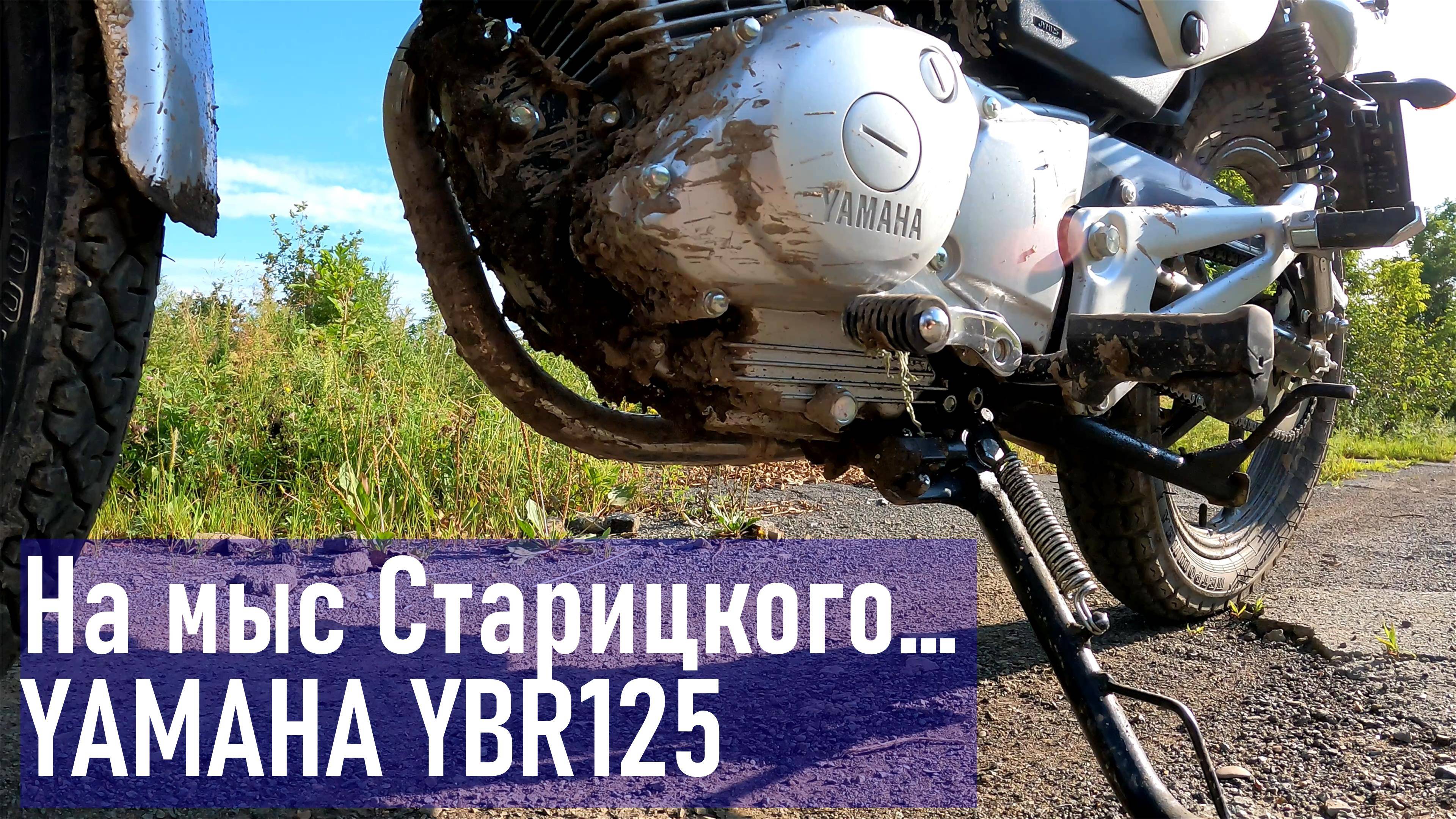 Гоняю с женой по острову Русский, мыс Старицкого, коса на о. Шкота, DJI MAVIC, YAMAHA YBR125 смотреть онлайн