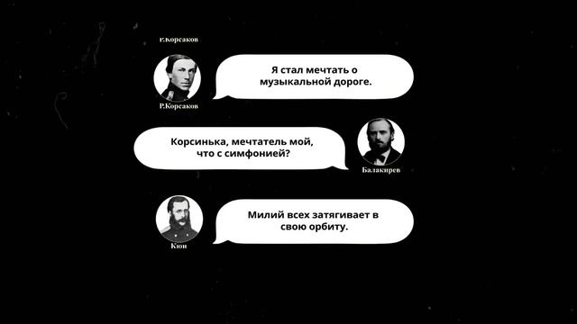 "Русские шедевры" (М.А. Балакирев и "Могучая кучка") смотреть онлайн