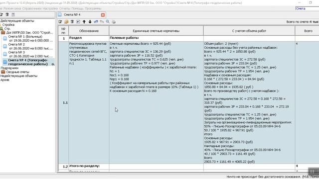 Расчет по форме СУР 2002 смотреть онлайн