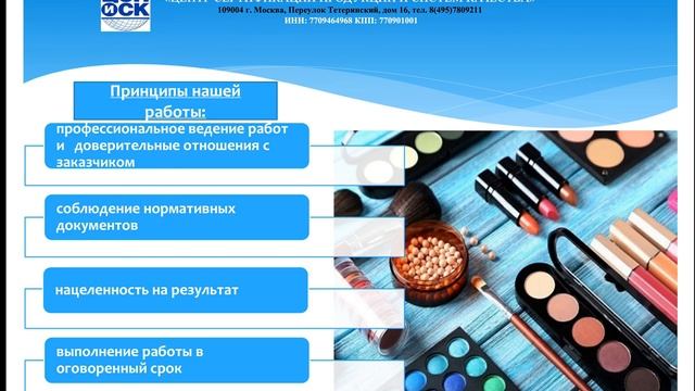 ООО «Центр сертификации продукции и систем качества» смотреть онлайн